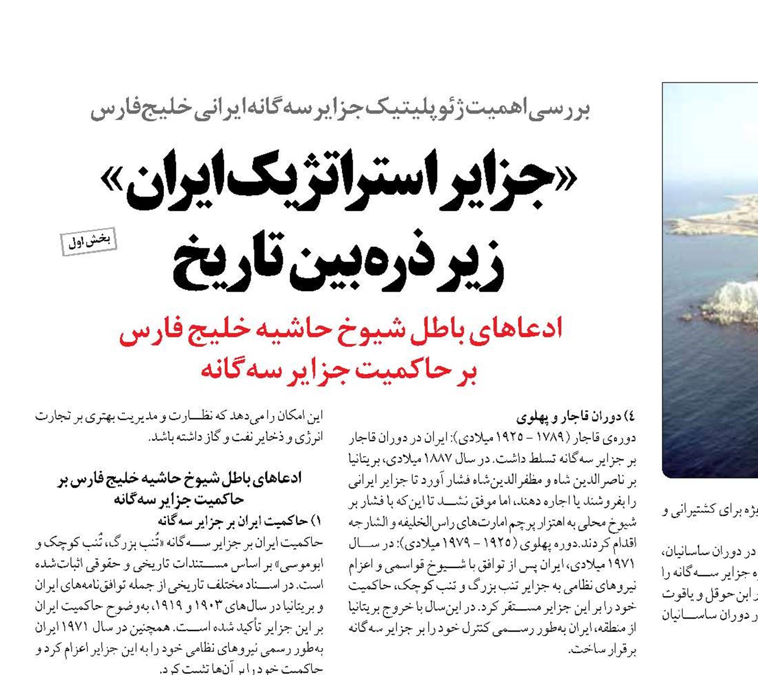 «جزایر استراتژیک ایران» زیر ذره‌بین تاریخ