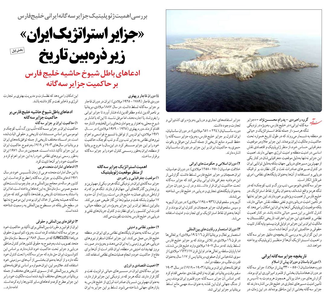 «جزایر استراتژیک ایران» زیر ذرهبین تاریخ