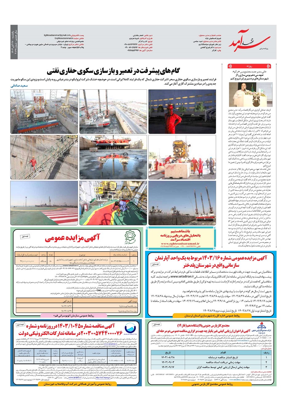 روزنامه تاریخ ۲۷ آبان ۱۴۰۳