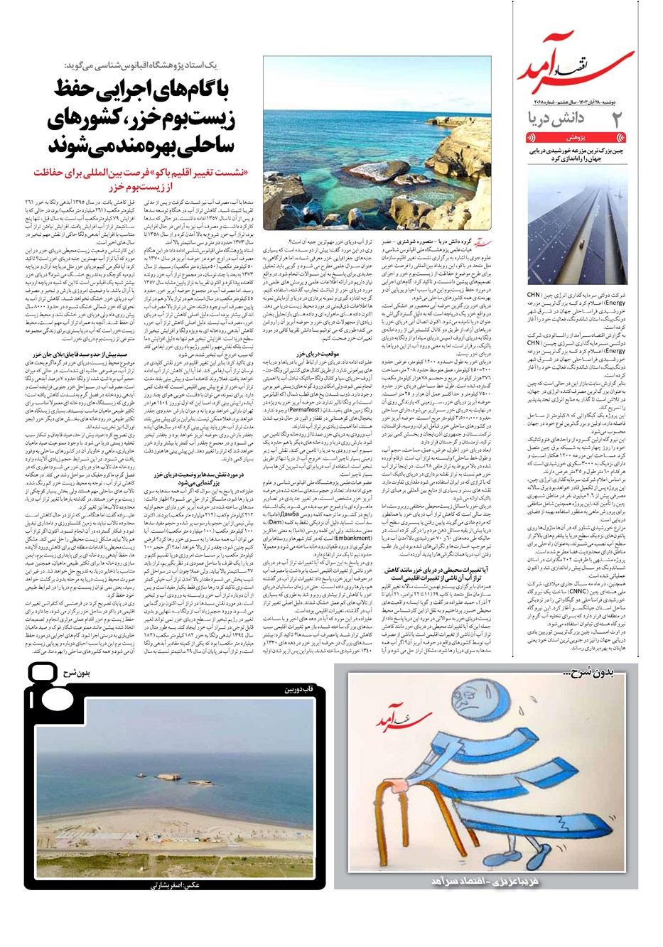 روزنامه تاریخ ۲۸ آبان ۱۴۰۳