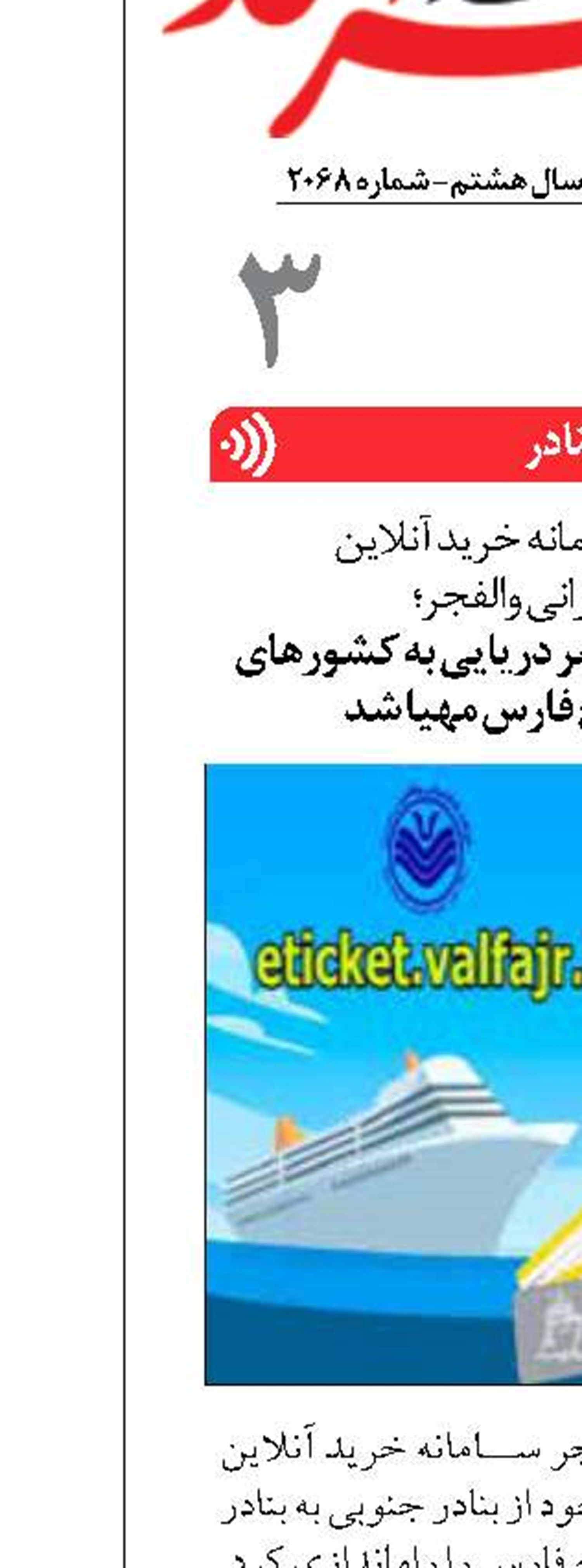 تهیه بلیط آنلاین سفر دریایی به کشور‌های حاشیه خلیج فارس مهیا شد