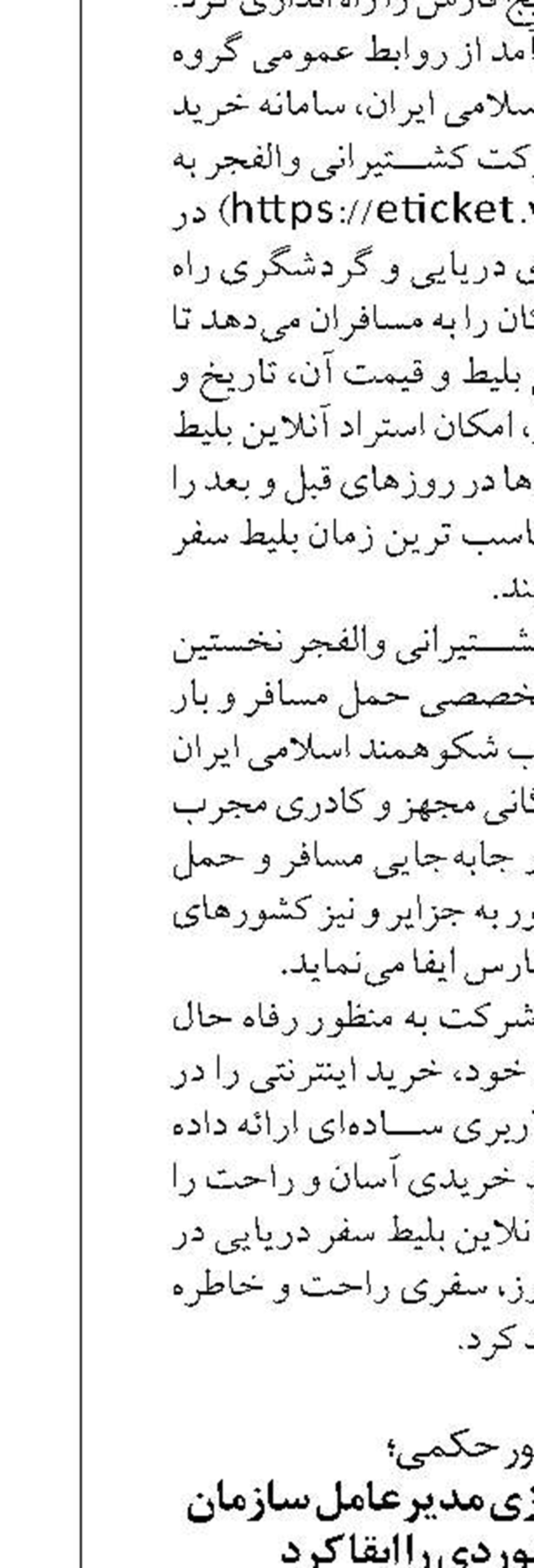 وزیر راه و شهرسازی مدیرعامل سازمان بنادر و دریانوردی را ابقا کرد