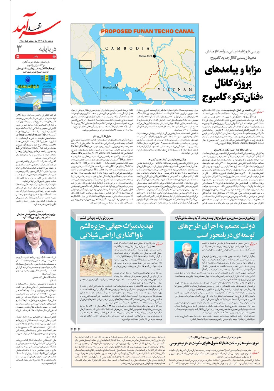 روزنامه تاریخ ۲۸ آبان ۱۴۰۳