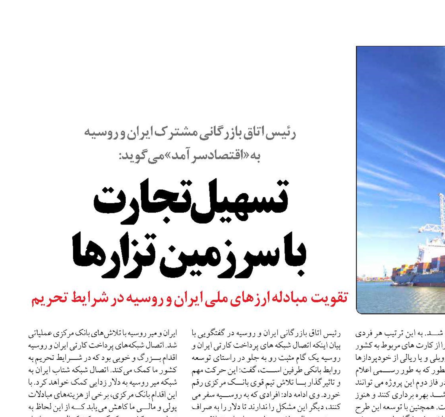 تسهیل تجارت  با سرزمین تزارها