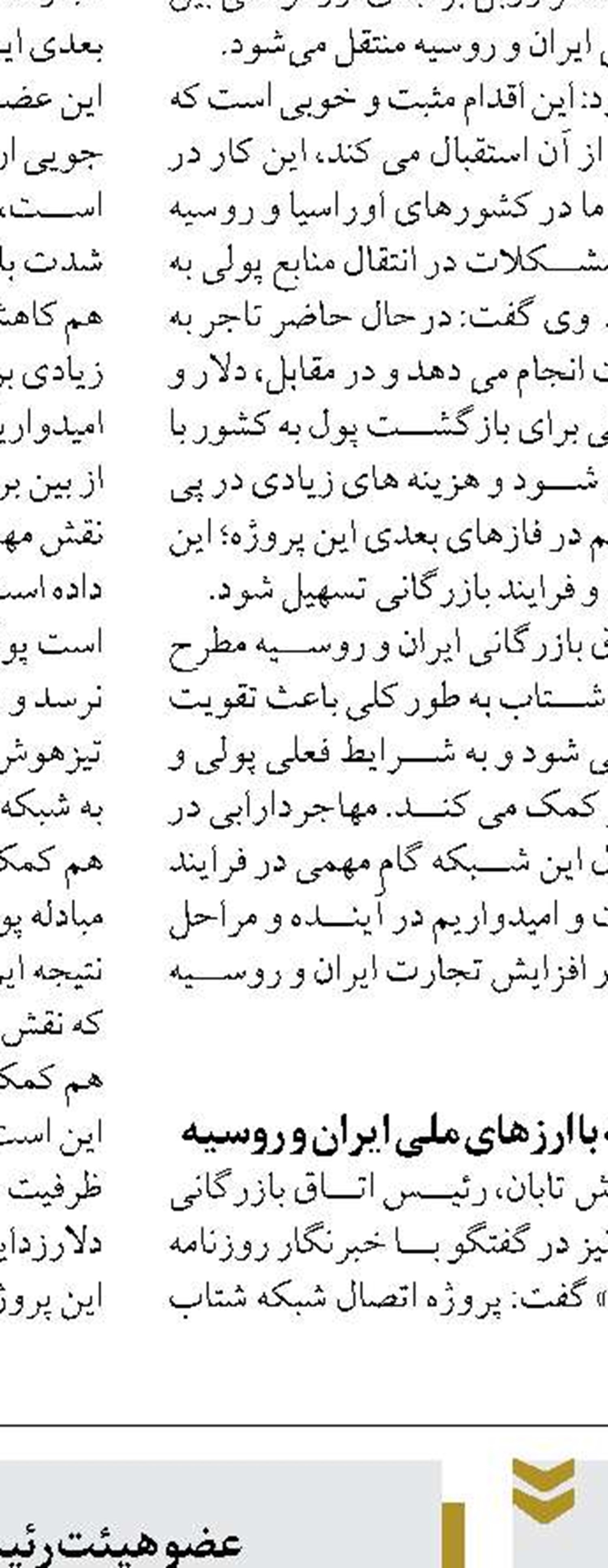 لزوم استفاده از ریال دیجیتال برای  بی اثر کردن تحریم ها