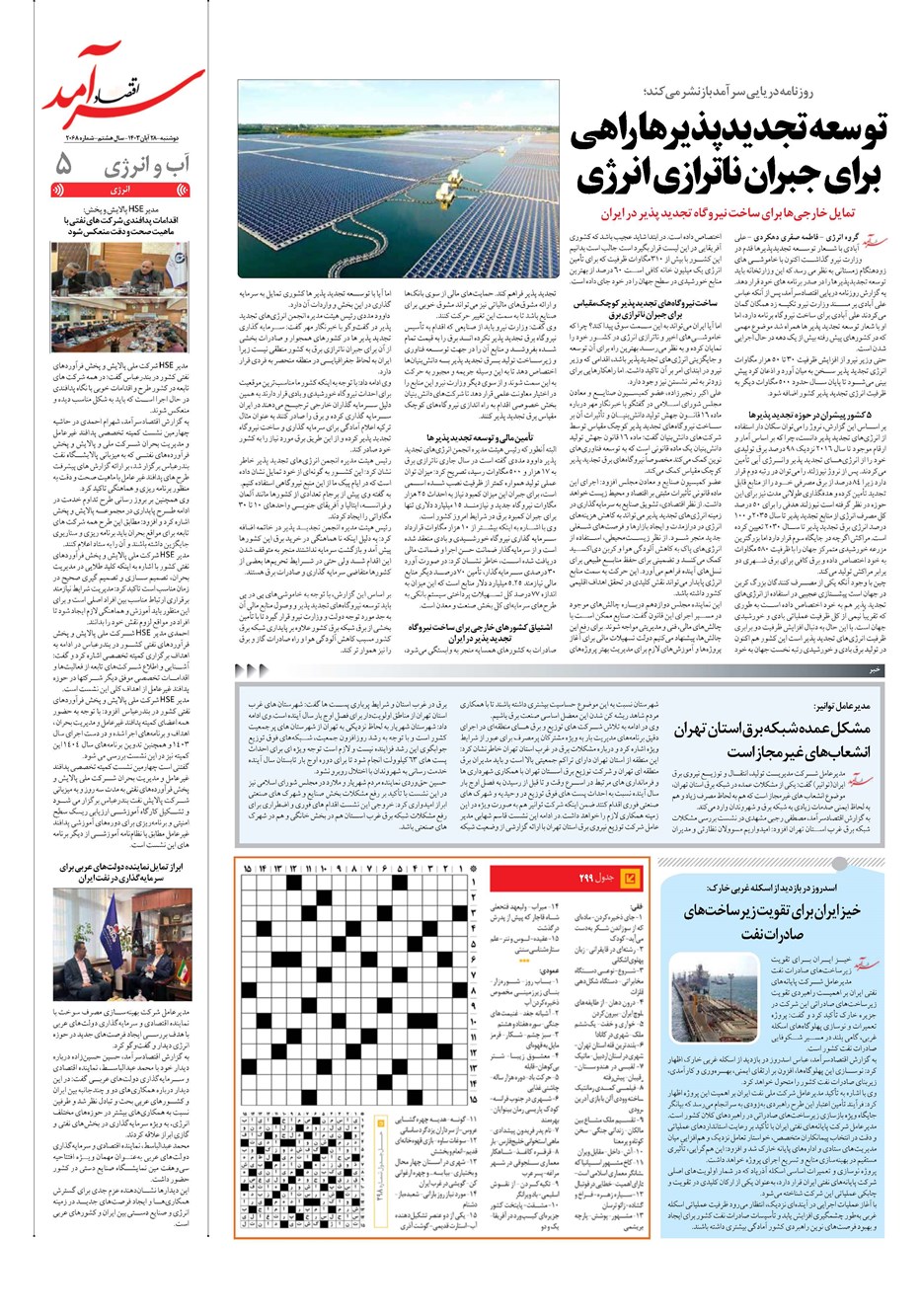 روزنامه تاریخ ۲۸ آبان ۱۴۰۳