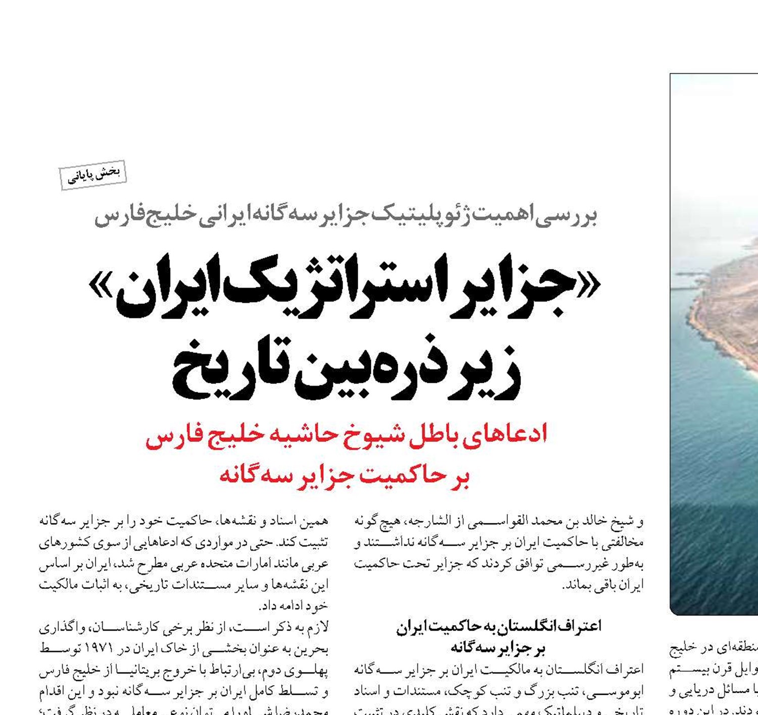 «جزایر استراتژیک ایران»  زیر ذره‌بین تاریخ