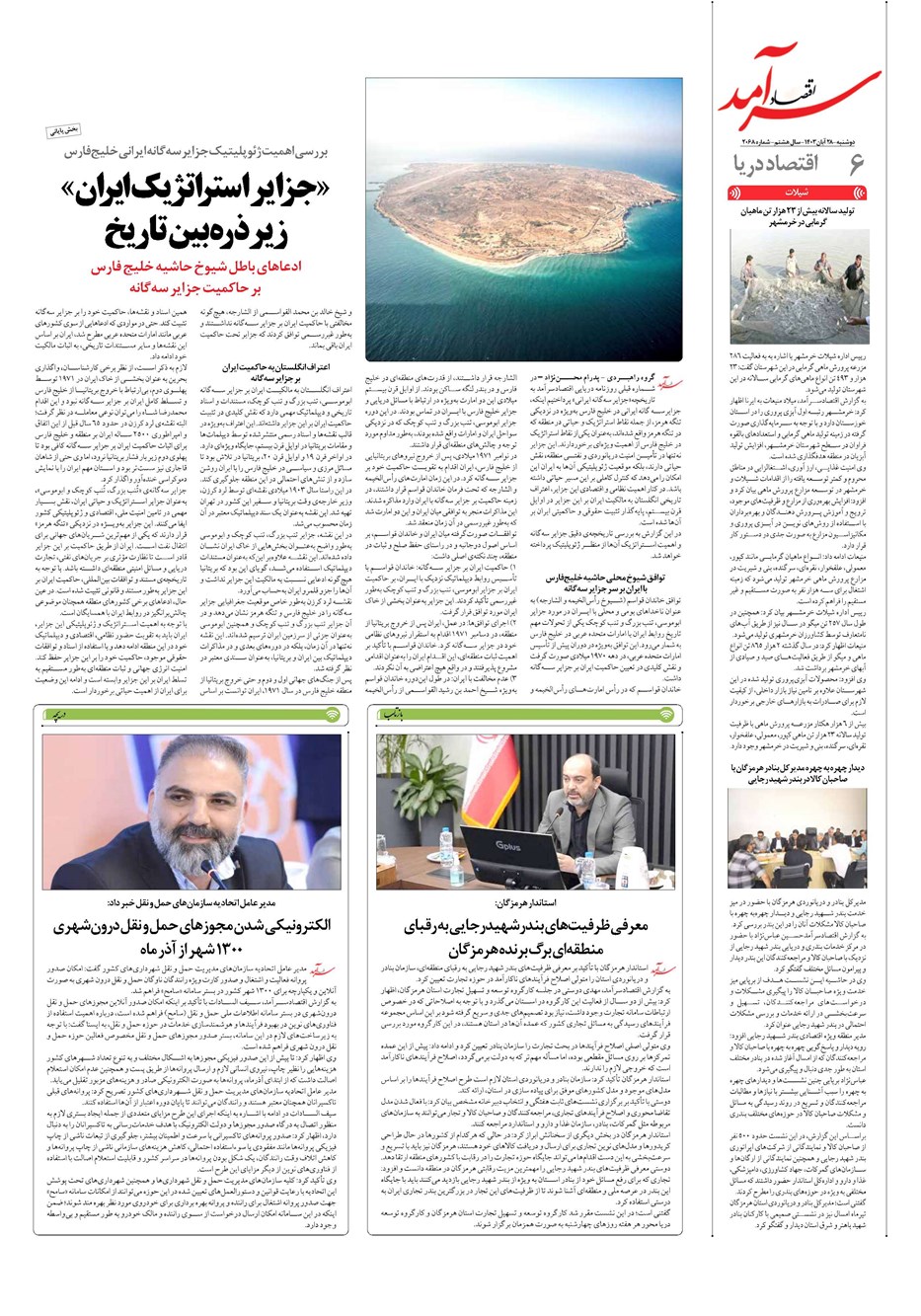 روزنامه تاریخ ۲۸ آبان ۱۴۰۳