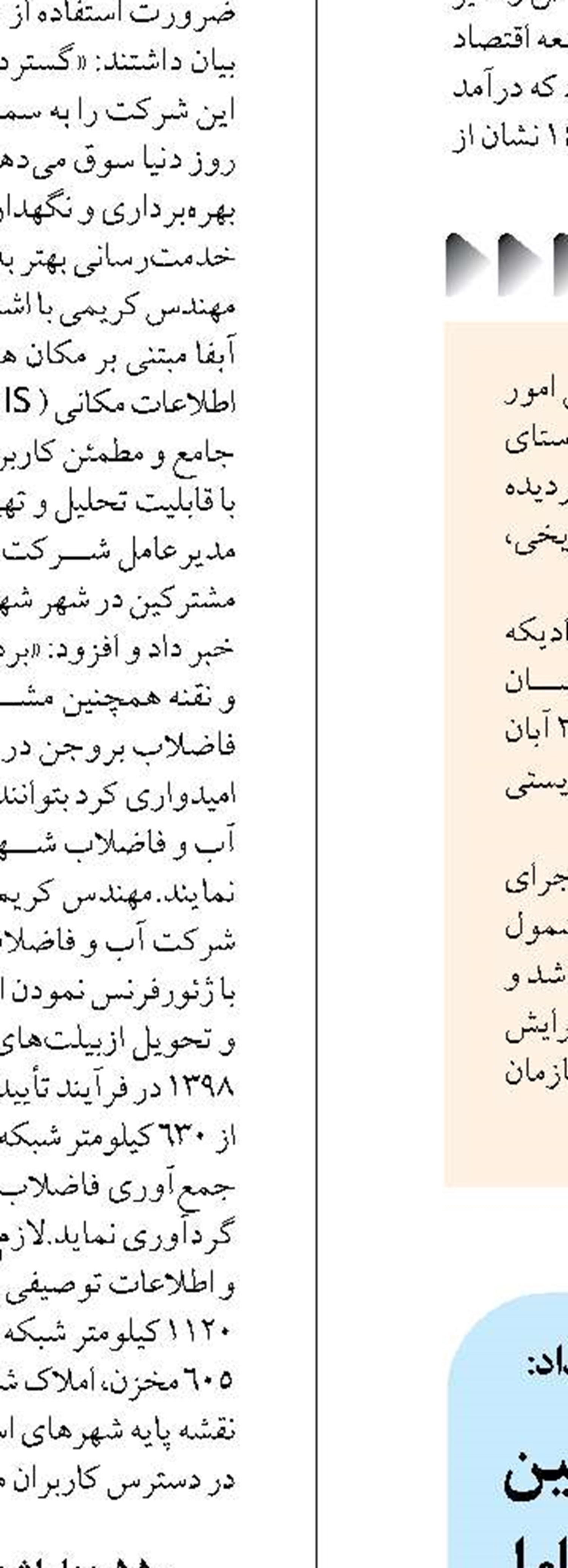 هزینه ۹۲ میلیارد ریالی برای تامین تجهیزات مربوط به پدافند غیر عامل
