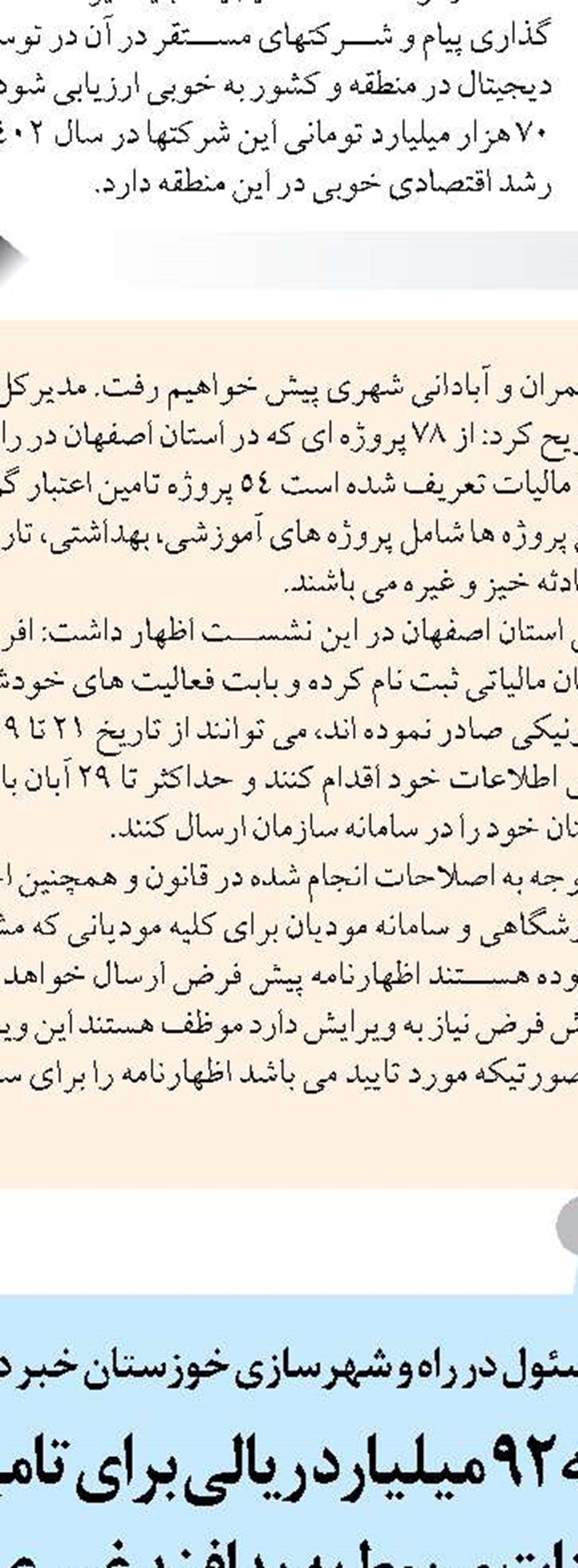 منابع مالی خط انتقال آب دریا  به یزد مشخص شد