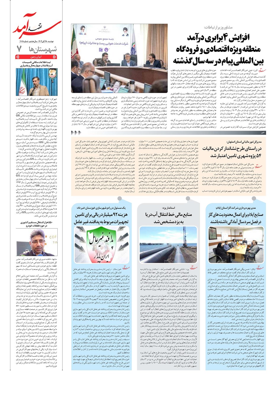 روزنامه تاریخ ۲۸ آبان ۱۴۰۳