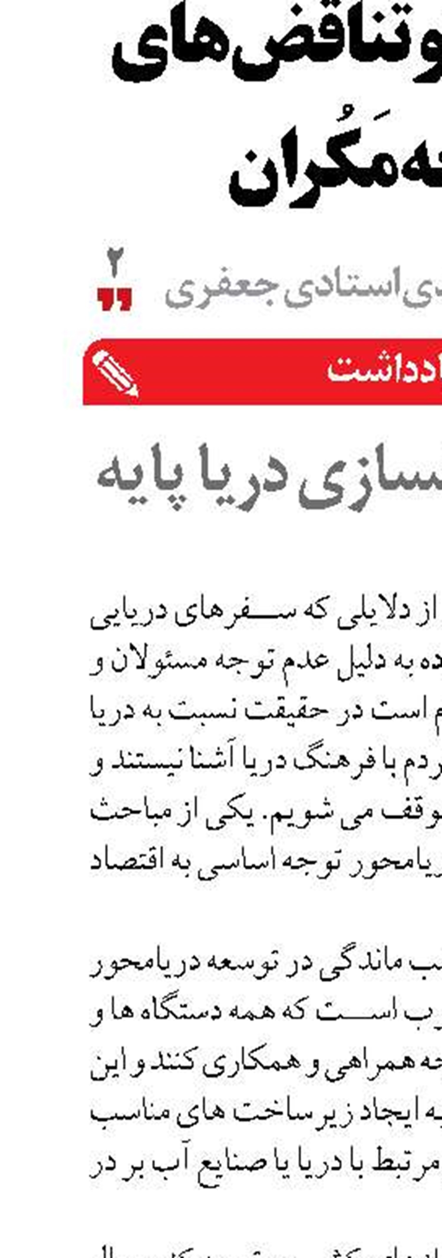 لزوم فرهنگسازی دریا پایه