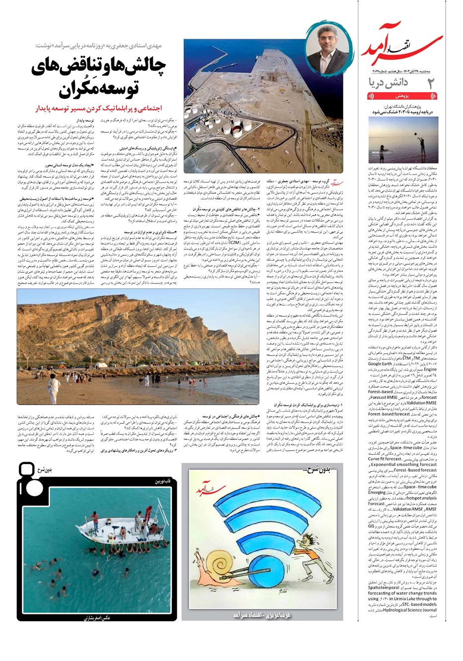 روزنامه تاریخ ۲۹ آبان ۱۴۰۳