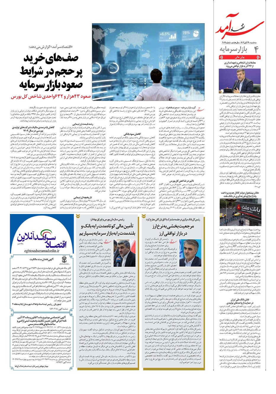 روزنامه تاریخ ۲۹ آبان ۱۴۰۳