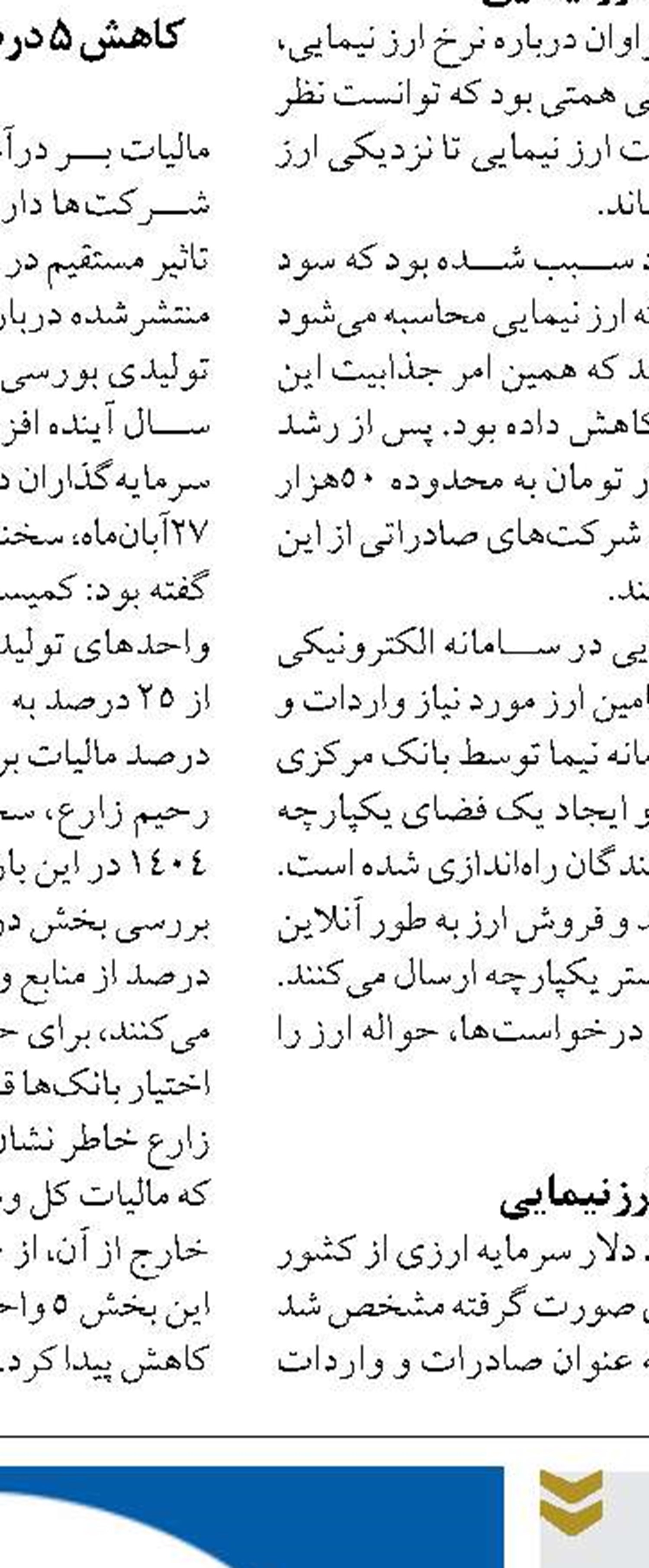 تأمین مالی كوتاه‌مدت را به بانك و بلندمدت را به بازار سرمایه بسپاریم