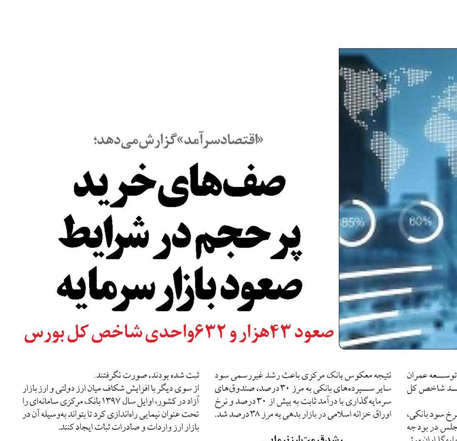 صف‌های خرید  پر حجم در شرایط صعود  بازارسرمایه 