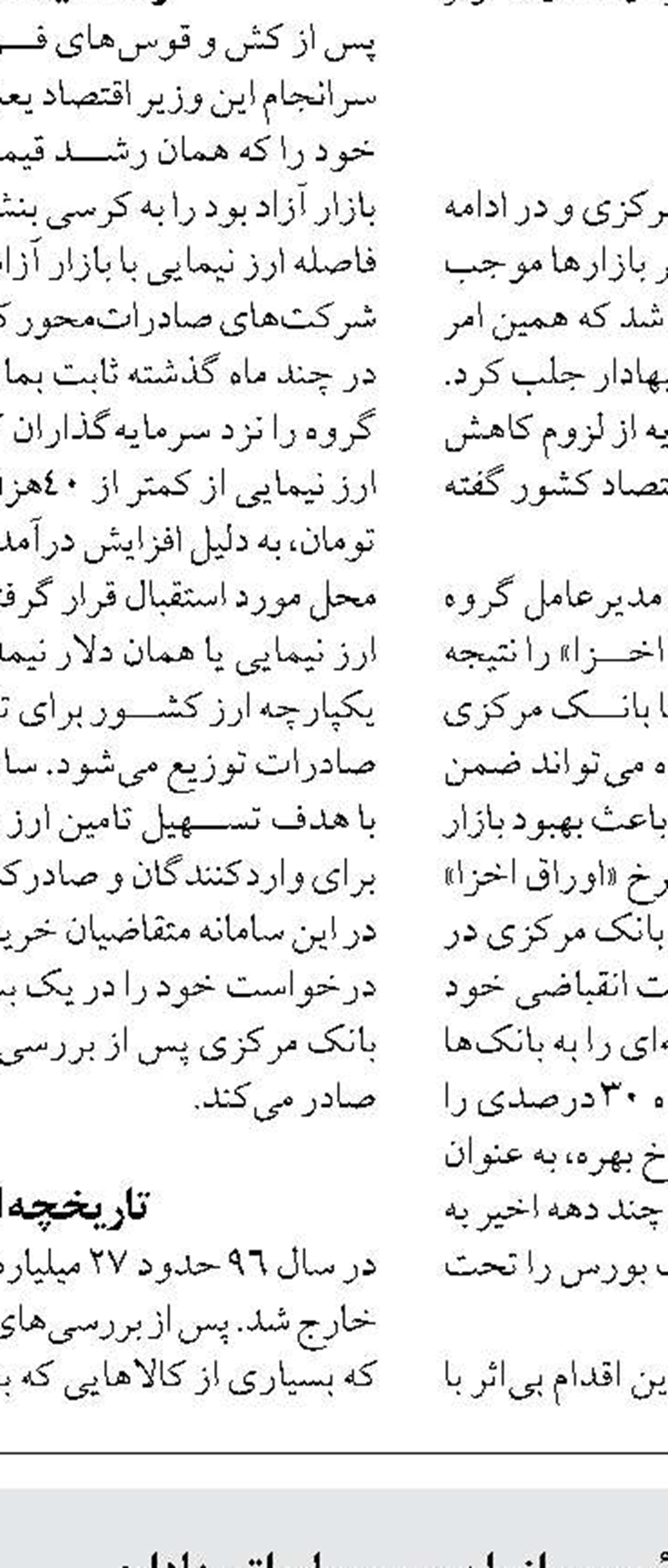 مرجعیت بخشی به نرخ ارز  در بازار توافقی ارز