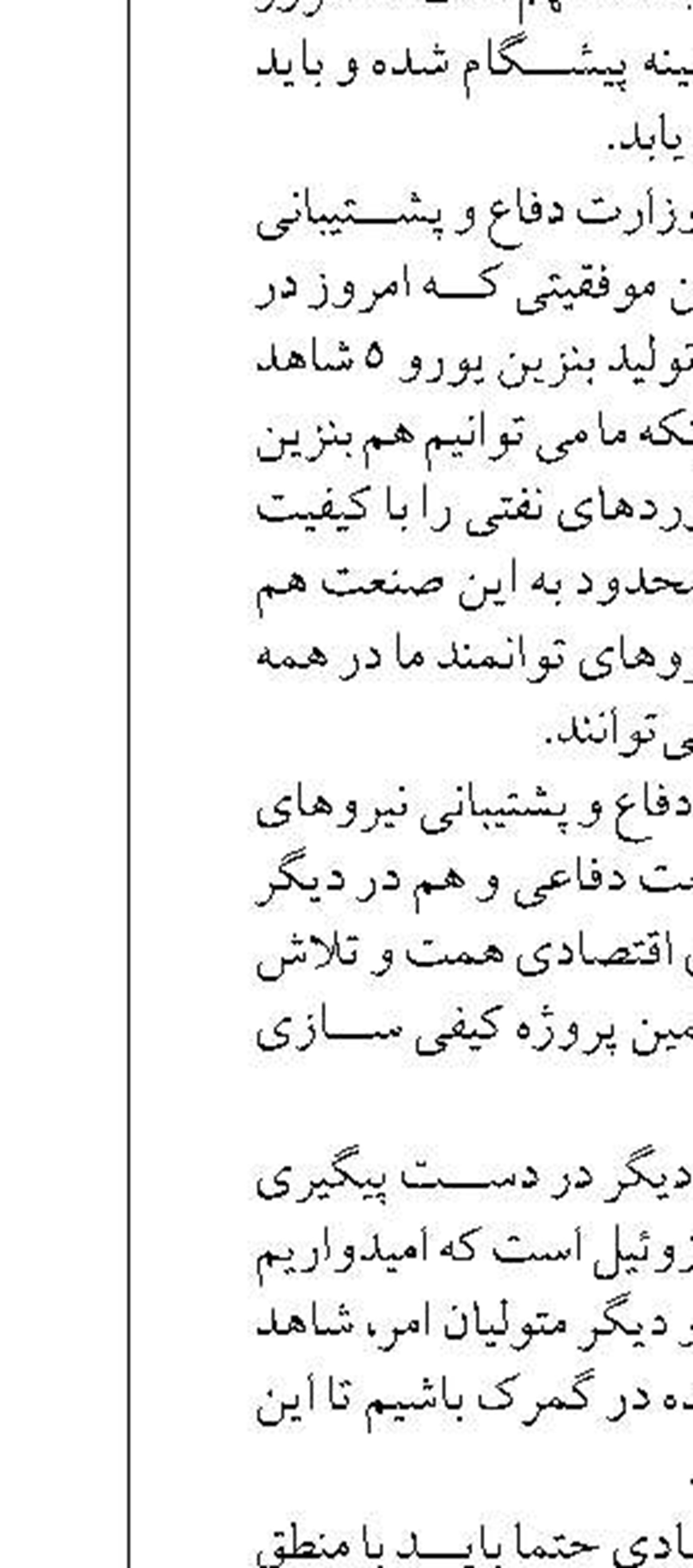 کاهش ۷۰ درصدی سوختن گازهای مشعل در پالایشگاه فجر جم
