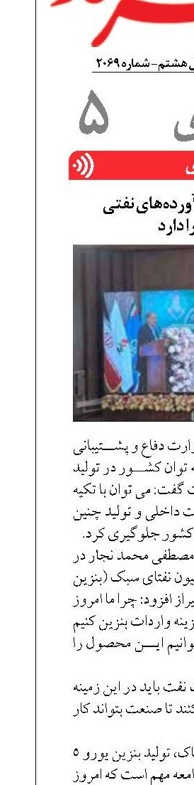ایران توان تولید فرآورده‌های نفتی  با کیفیت را دارد