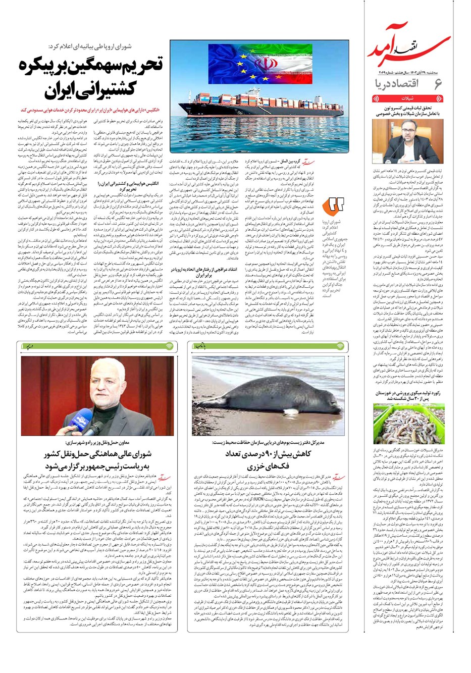 روزنامه تاریخ ۲۹ آبان ۱۴۰۳