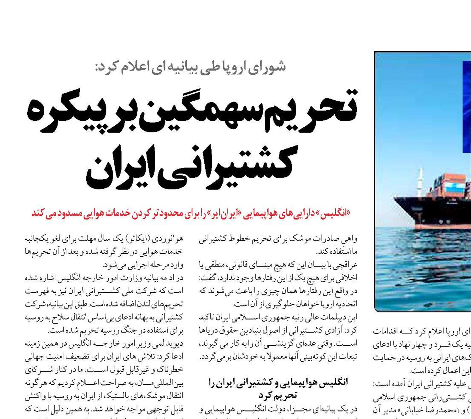 تحریم سهمگین بر پیکره کشتیرانی ایران 