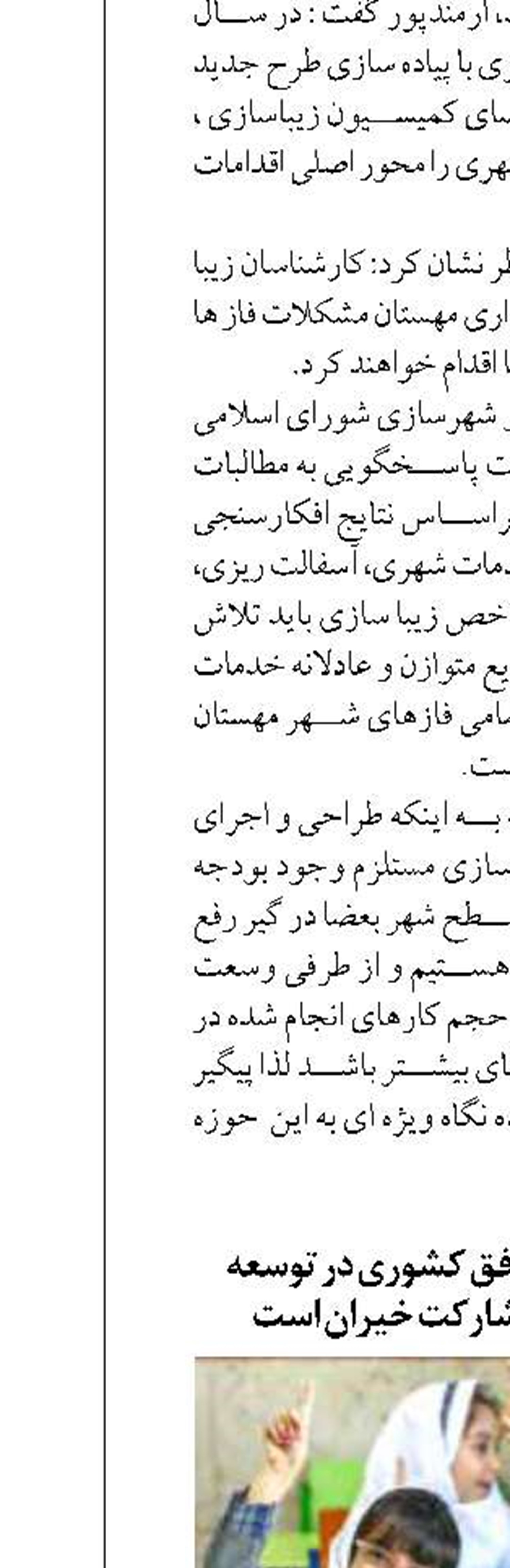 هرمزگان الگویی موفق کشوری در توسعه مدارس و جذب مشارکت خیران است