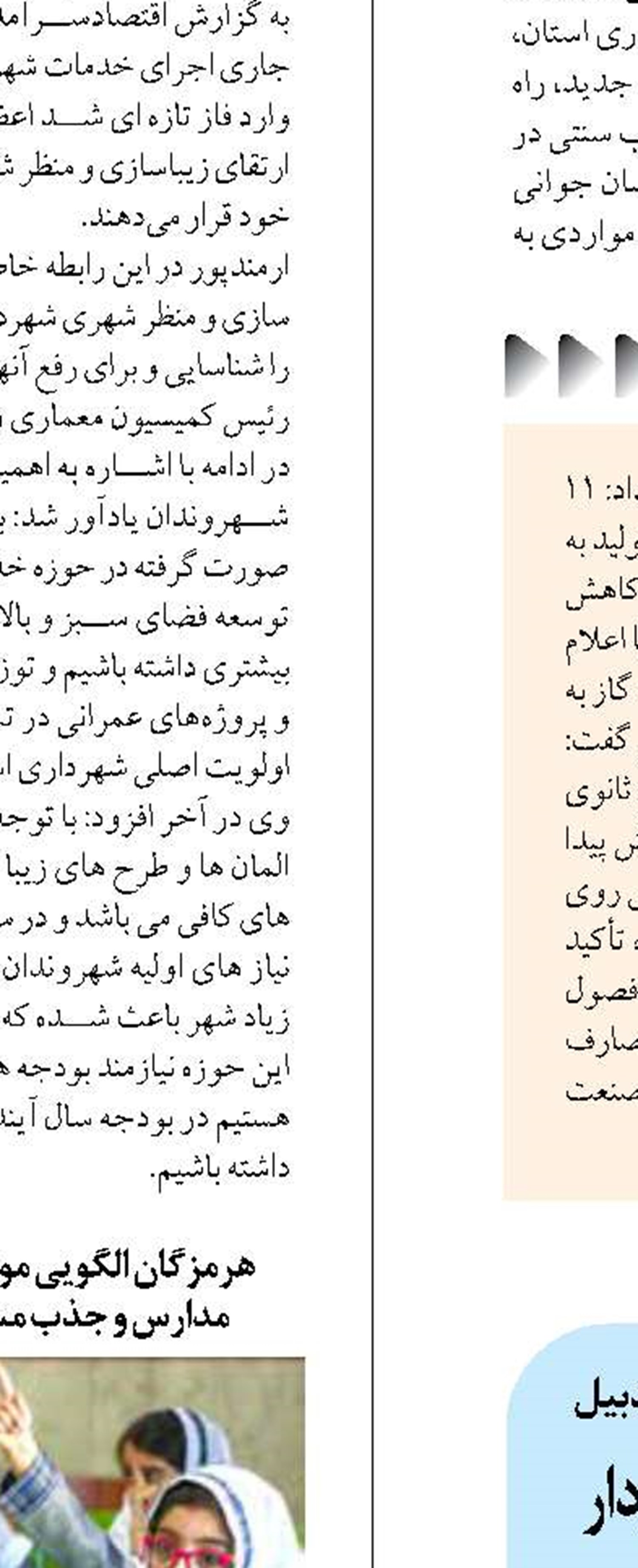 ۱۳ هکتار زمین در مناطق کم‌برخوردار اردبیل به سرمایه‌گذاران واگذار شد