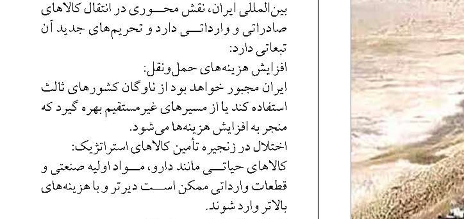 تحریم‌های غرب و سرنوشت تجارت دریایی ایران