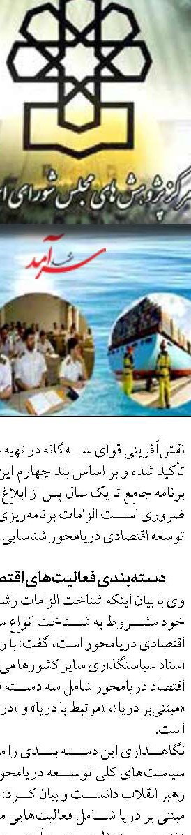 شناسایی رسوب و اجسام در اعماق محیط های آبی با دستگاه ایرانی تکه‌نگاری صوتی