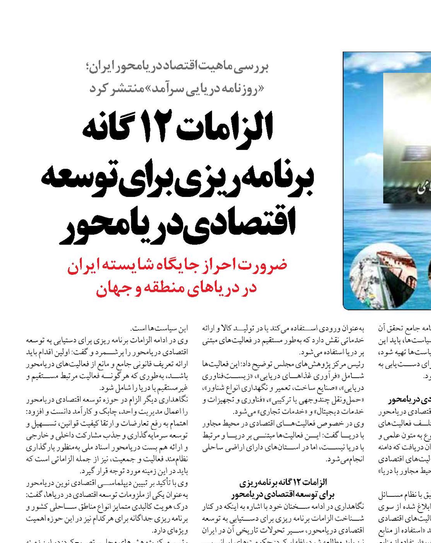 الزامات ۱۲ گانه برنامه‌ریزی برای توسعه اقتصادی دریامحور