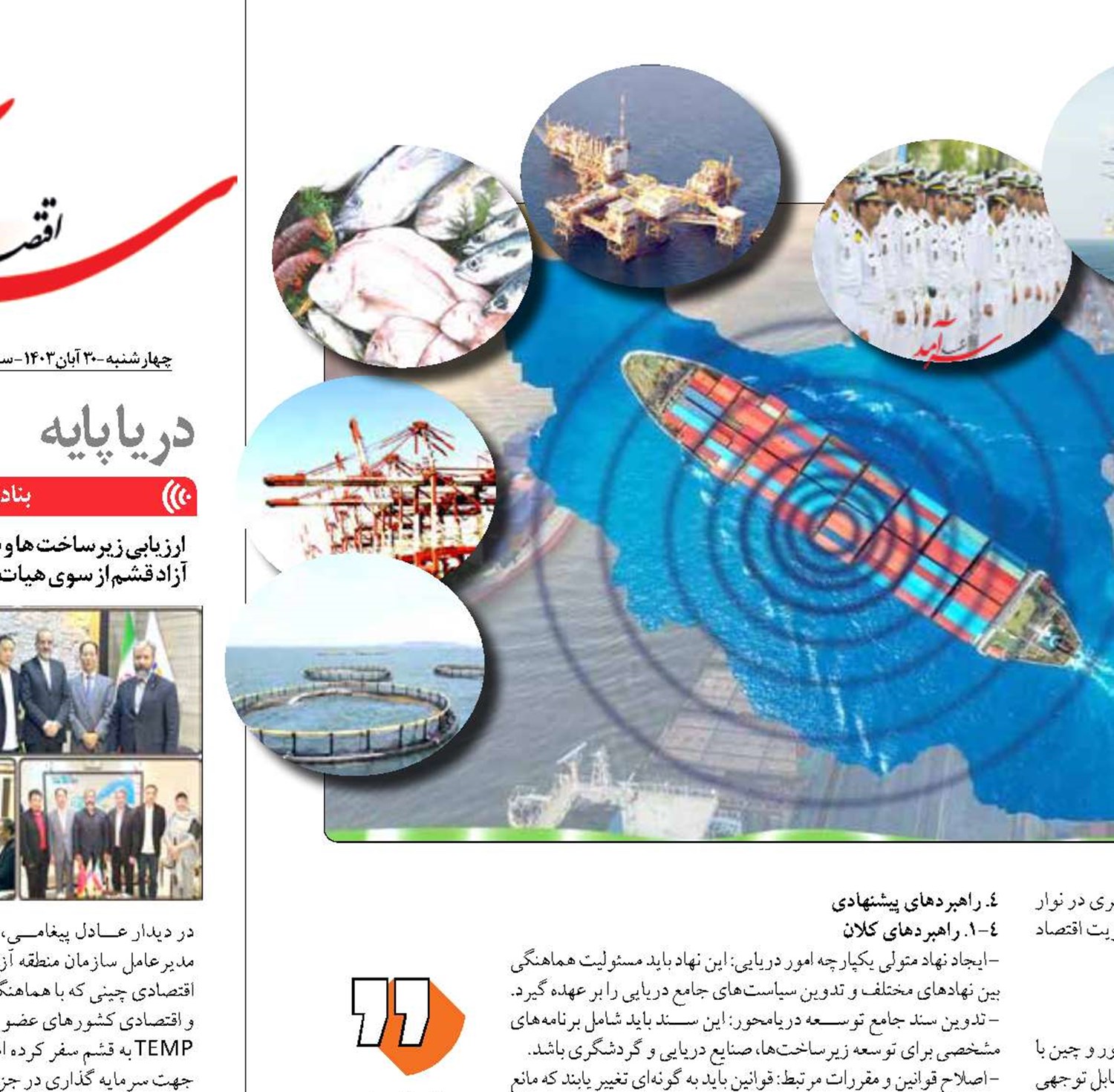 «اقتصاد دریامحور» پارادایم نوین توسعه پایدار در ایران