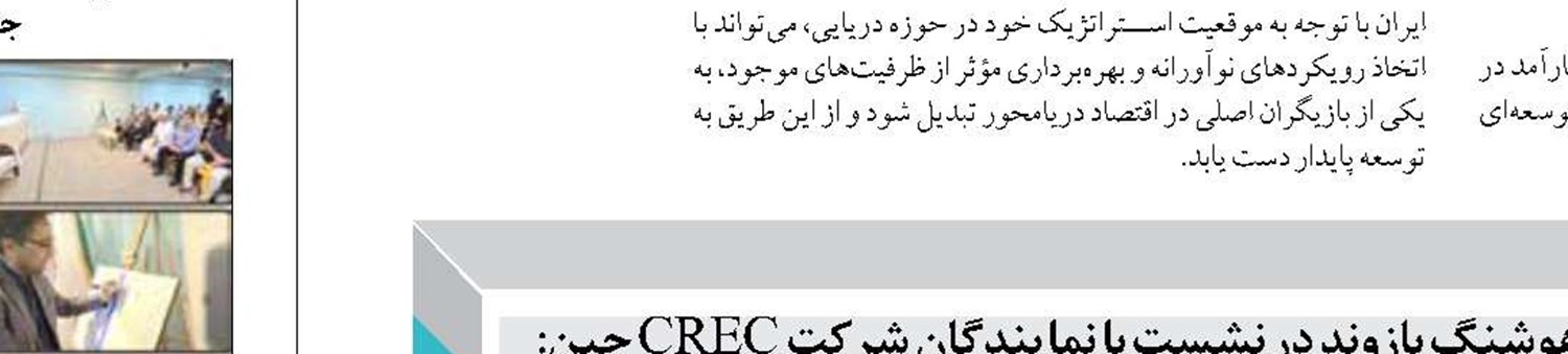 انعقاد تفاهم‌نامه چهارجانبه انجمن کشتیرانی برای تقویت نقش بخش خصوصی در صنعت دریایی