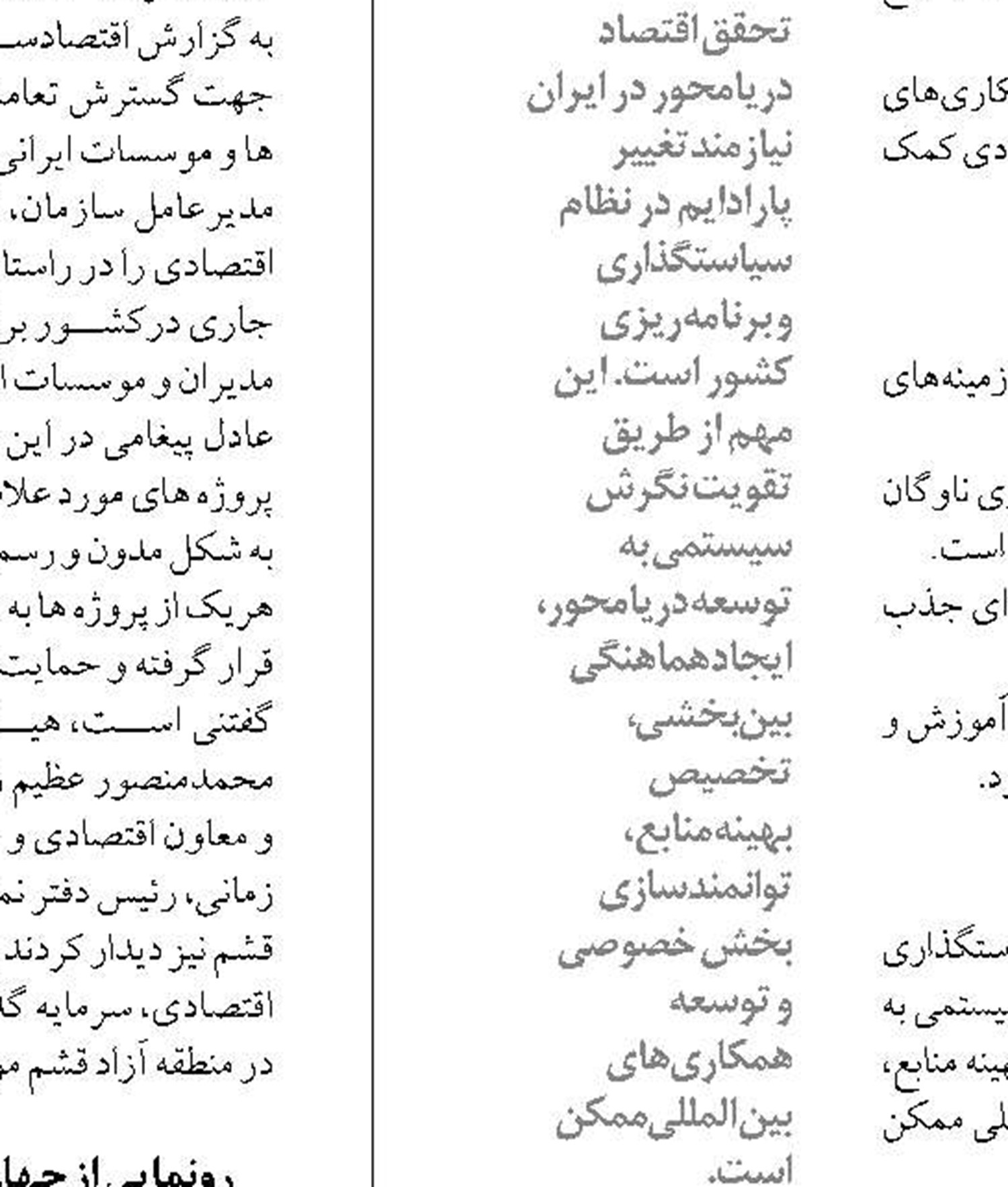 بهره‌مندی از دانش شرکت‌های ایرانی در ساخت راه‌آهن تهران-لاریجان-آمل با سرمایه‌گذاران خارجی 