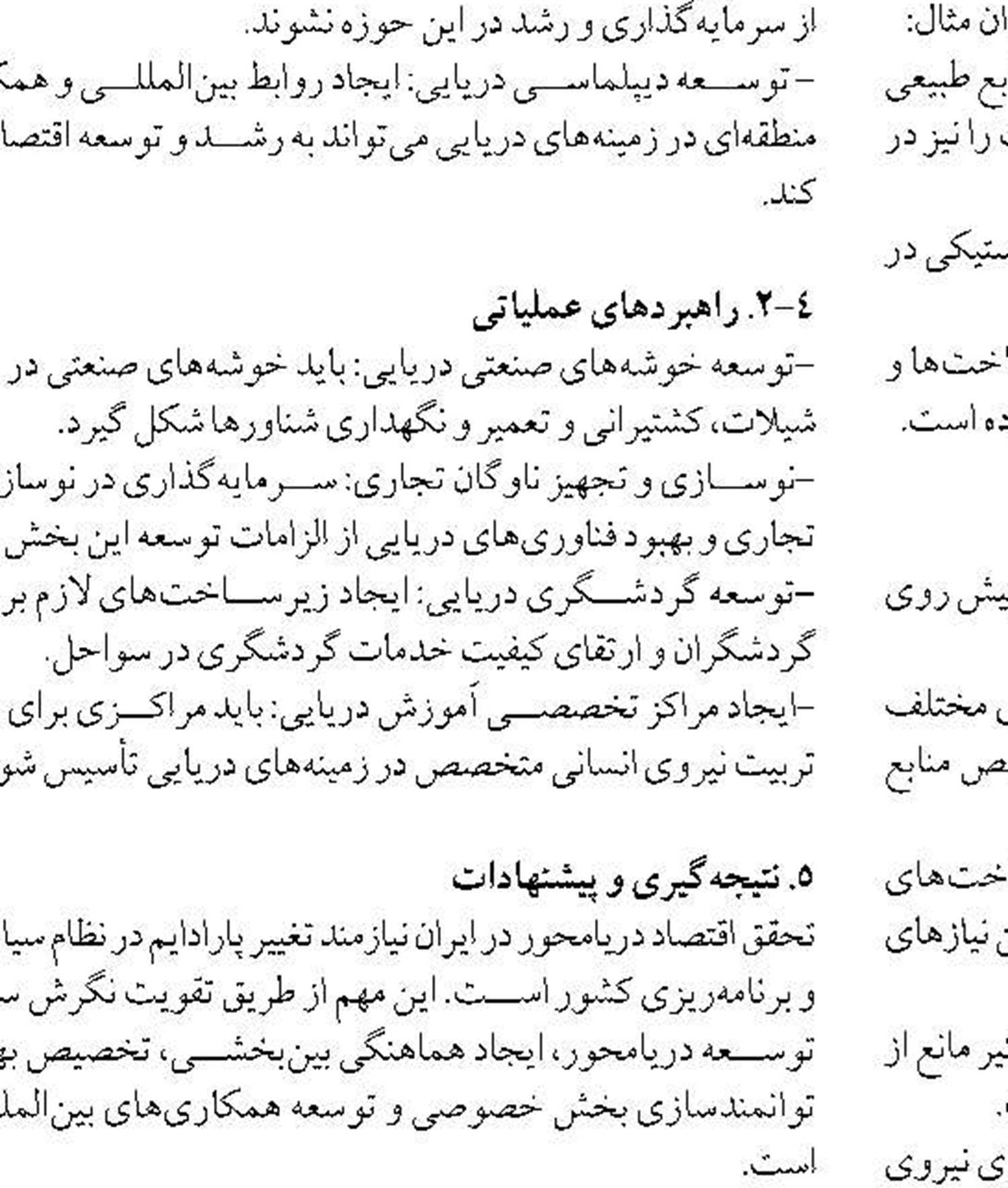 سامانه مدیریت تردد ناوگان حمل و نقل در بنادر غرب هرمزگان عملیاتی شد 