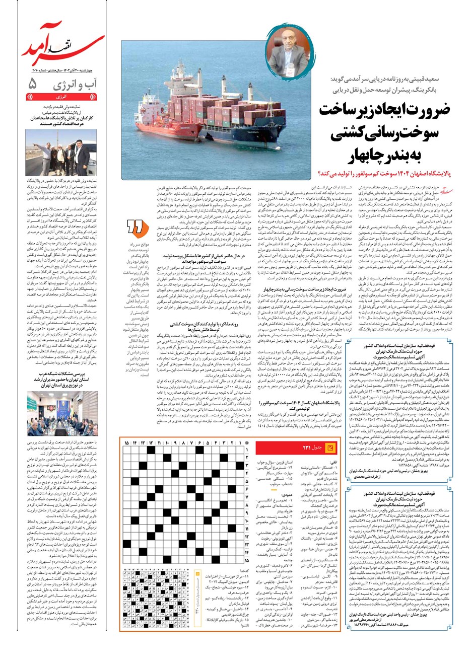 روزنامه تاریخ ۳۰ آبان ۱۴۰۳
