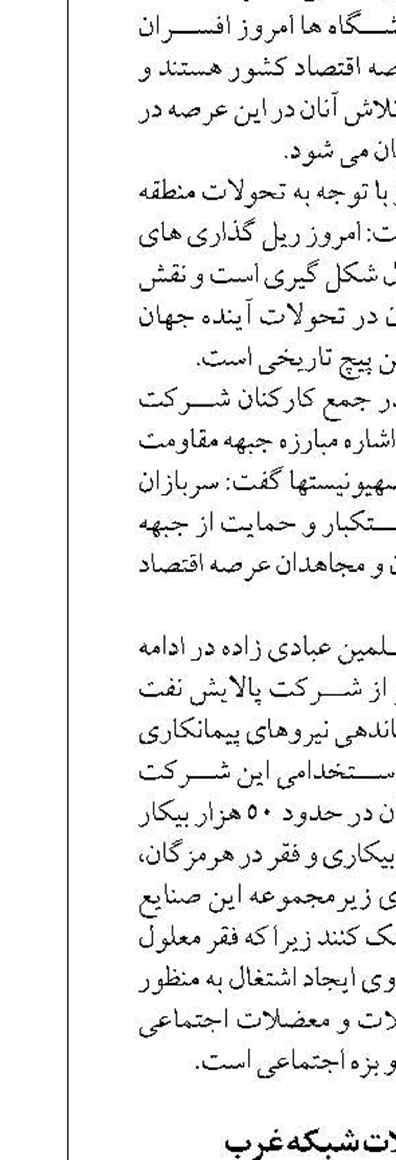 بررسی مشکلات شبکه غرب  استان تهران با حضور مدیران ارشد  در توزیع برق استان تهران