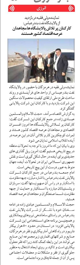 کارکنان پر تلاش پالایشگاه ها مجاهدان عرصه اقتصاد کشور هستند