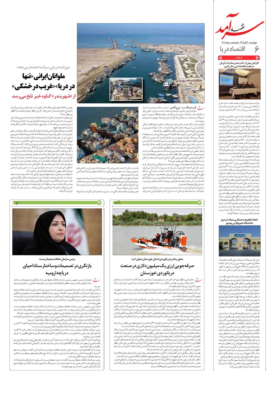 روزنامه تاریخ ۳۰ آبان ۱۴۰۳