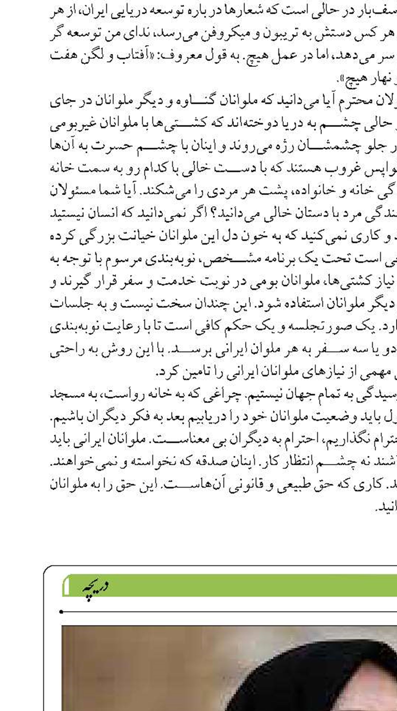 بازنگری در تصمیمات و ساختار ستاد احیای  دریاچه ارومیه
