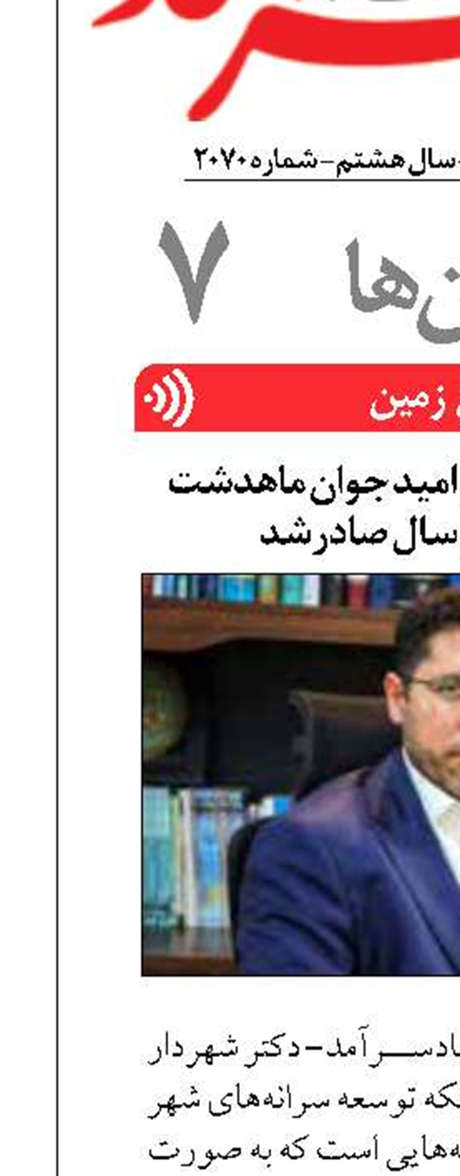 اخذ سند زمین چمن امید جوان ماهدشت پس از چندین سال صادرشد