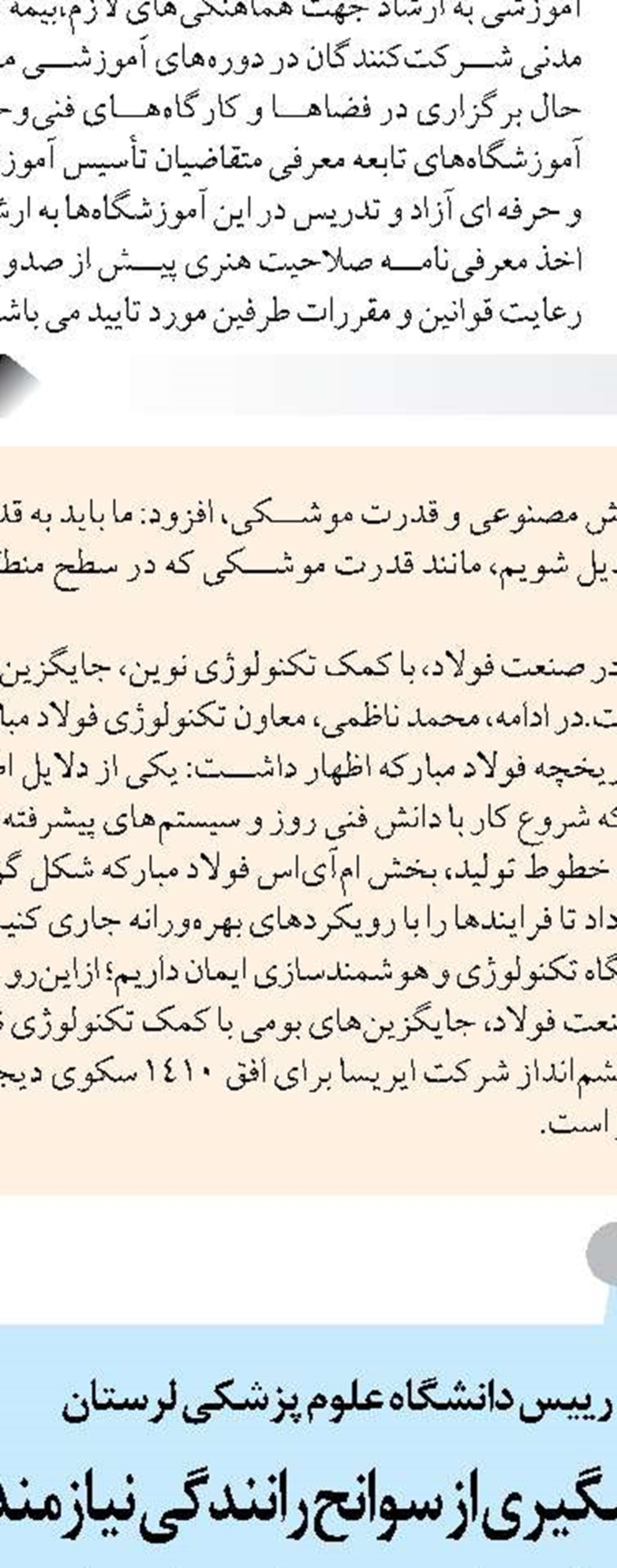 ثبت اطلاعات مکانی تاسیسات  آب و فاضلاب 