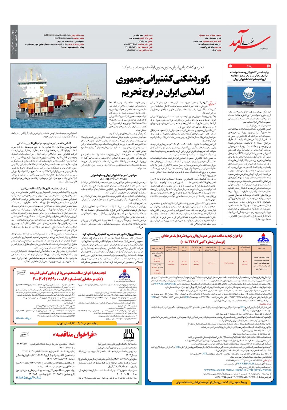 روزنامه تاریخ ۳۰ آبان ۱۴۰۳