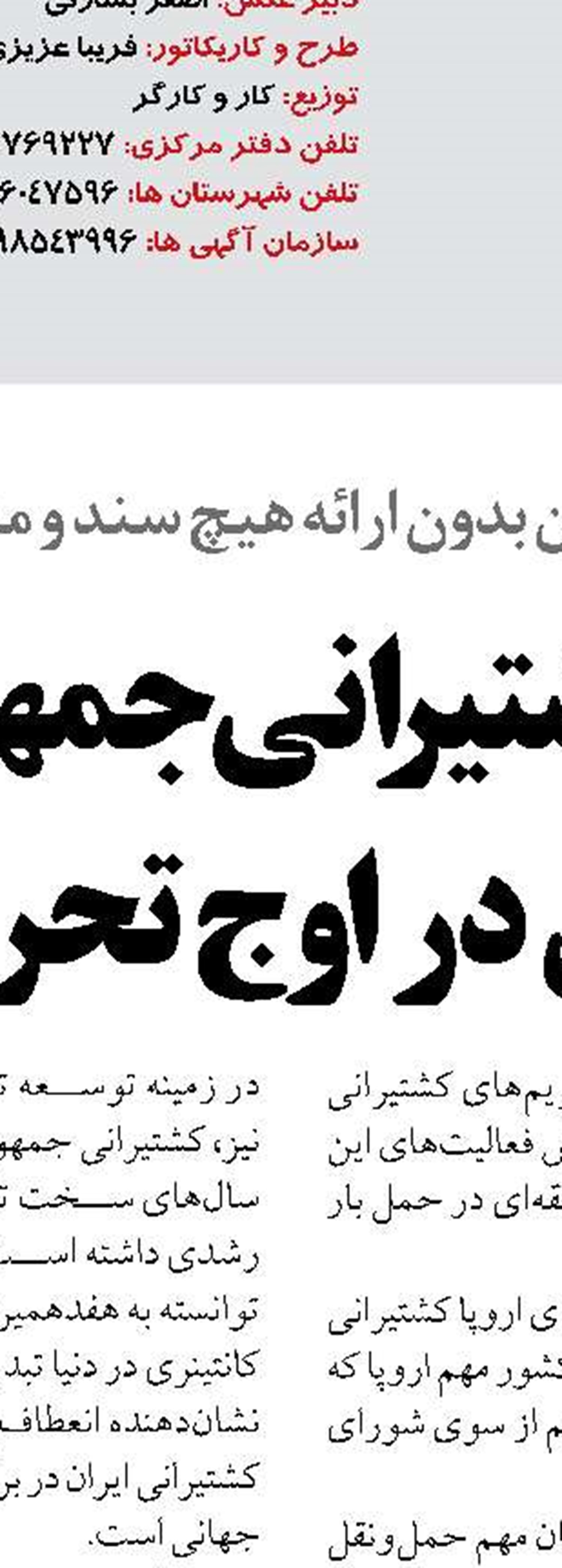 بيانيه انجمن كشتيرانی و خدمات وابسته ايران در محكوميت تحريم‌های اتحاديه اروپا عليه شرکت كشتيرانی ايران