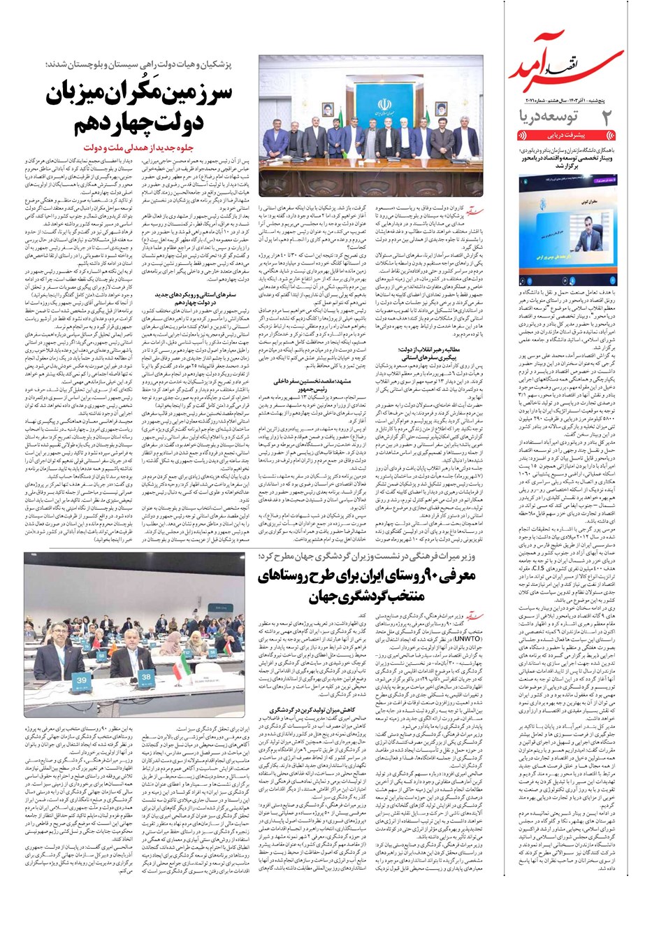 روزنامه تاریخ ۱ آذر ۱۴۰۳