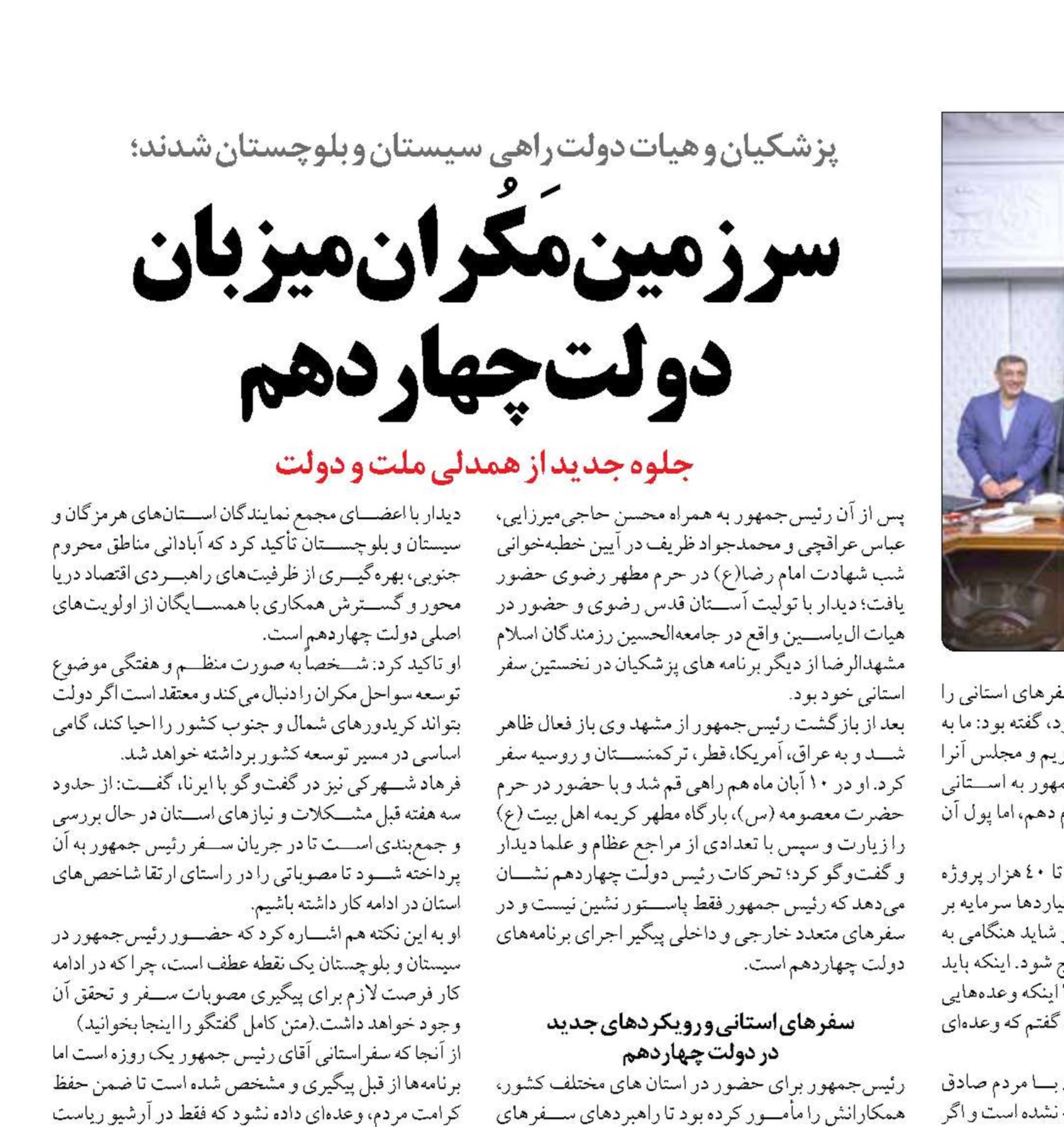 سرزمین مَکُران میزبان دولت چهاردهم