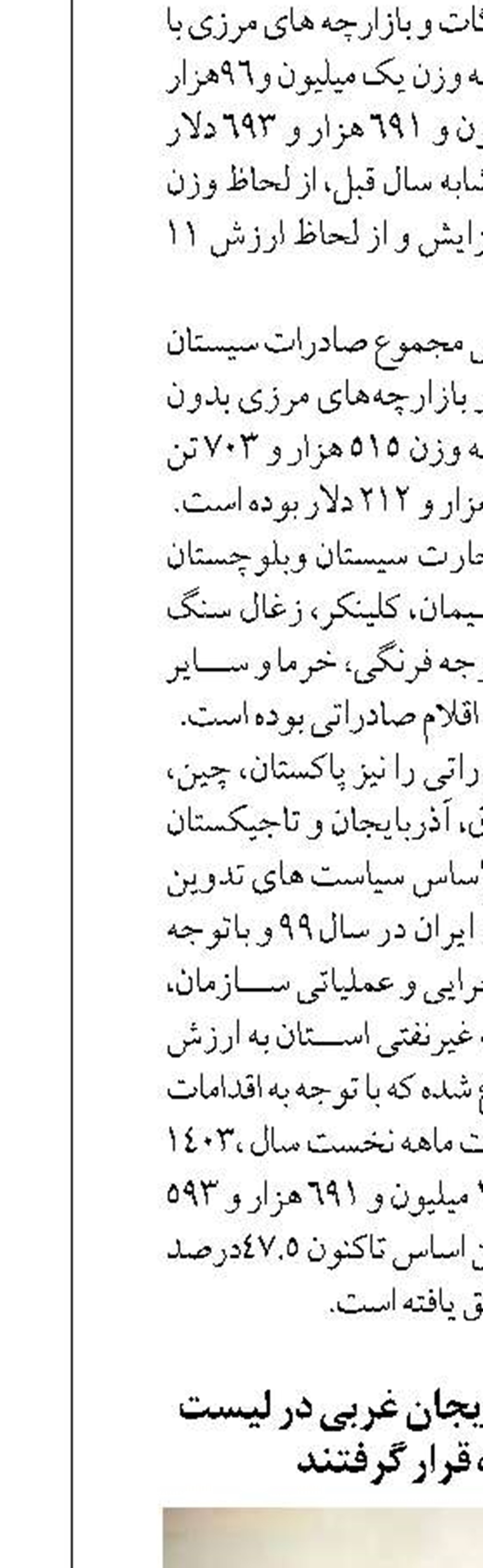 ۶۶ واحد تولیدی آذربایجان غربی در لیست صنایع آلاینده قرار گرفتند