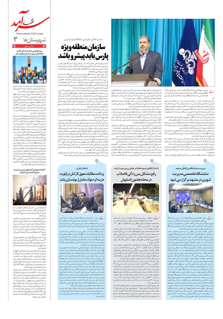 روزنامه تاریخ ۱ آذر ۱۴۰۳