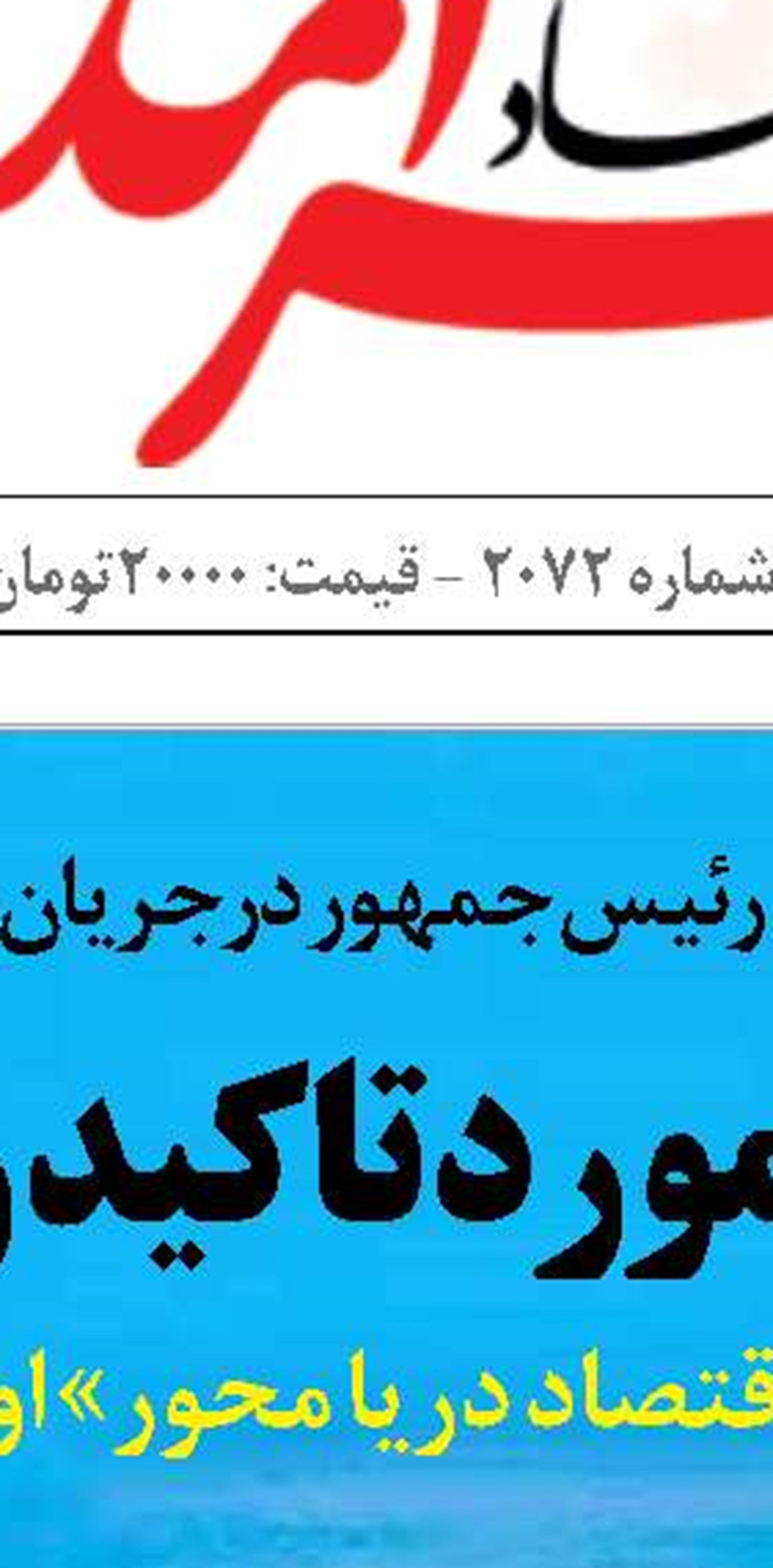 الحاق مجدد دکل حفاری «سحر1» به میادین نفتی و گازی