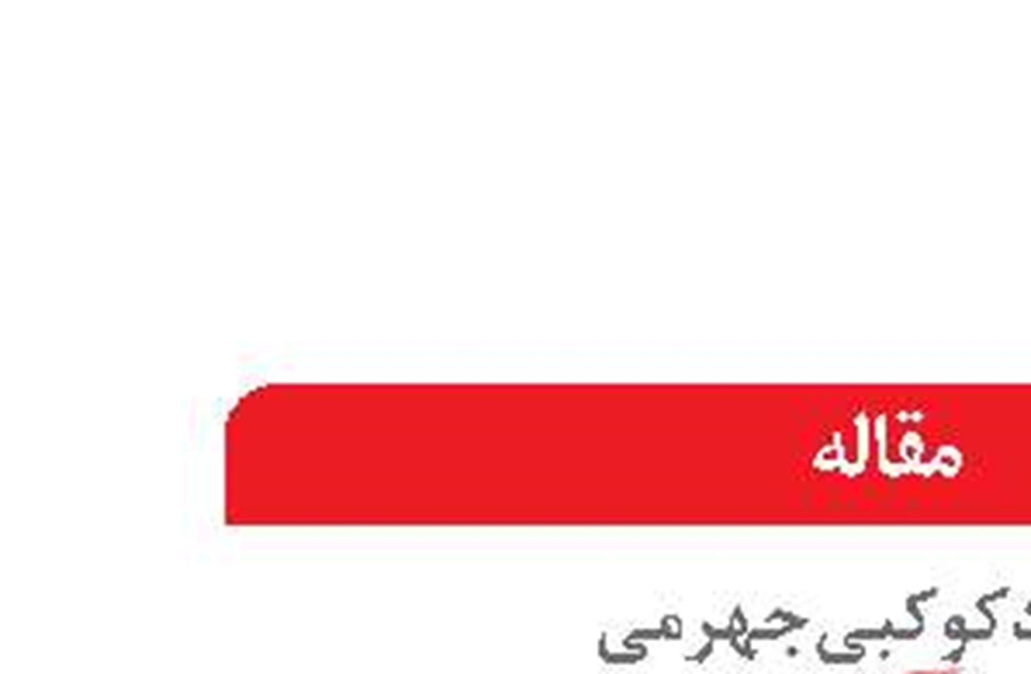 پیشنهادی  برای بازتعریف مناطق ساحلی ایران