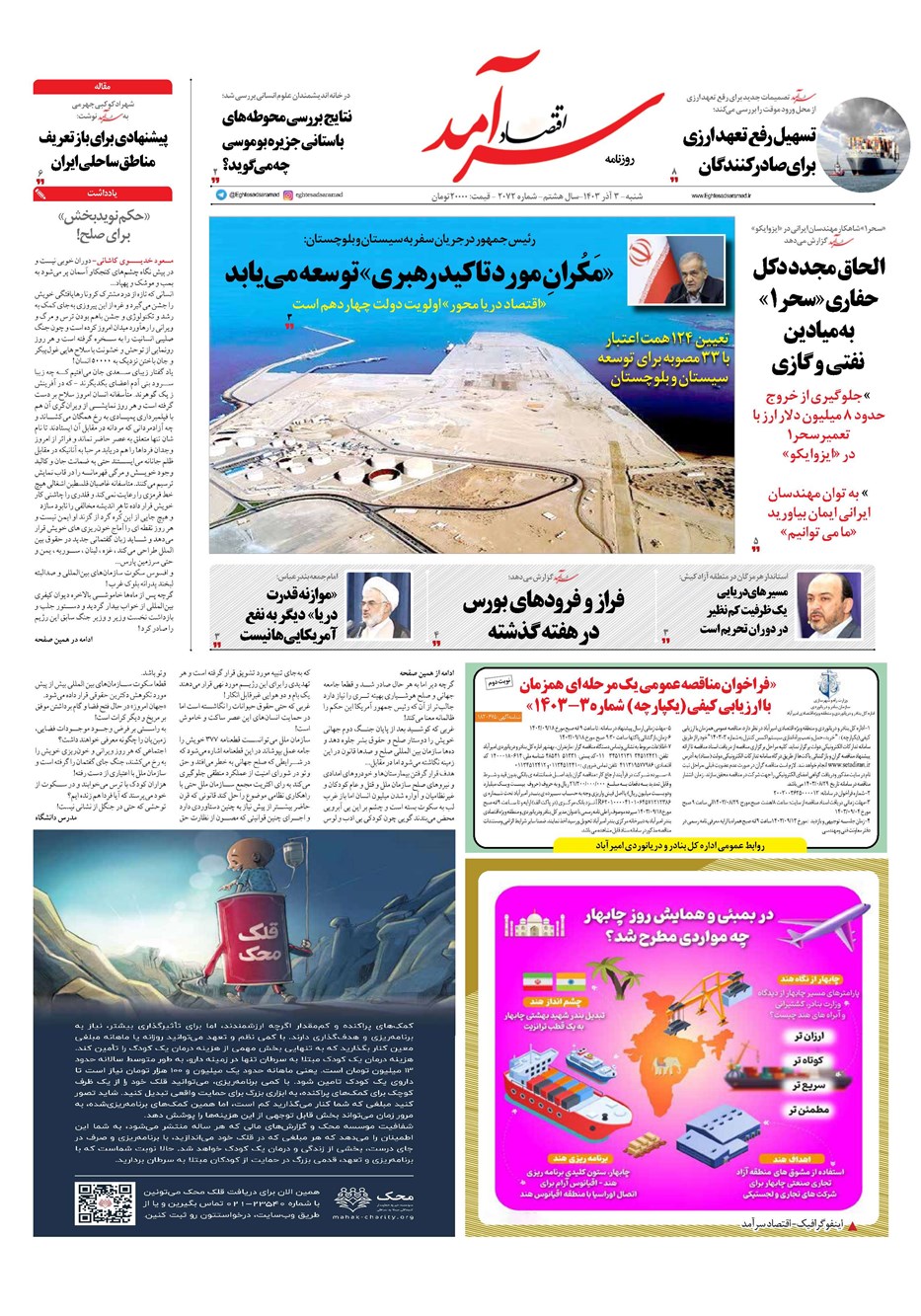 روزنامه تاریخ ۳ آذر ۱۴۰۳